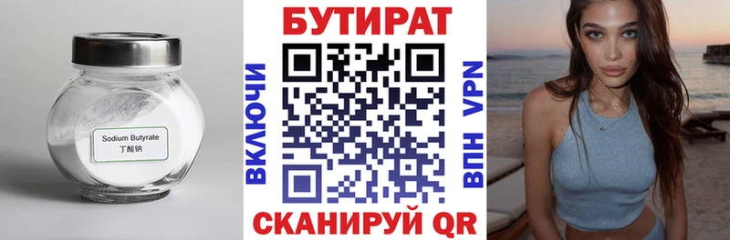 БУТИРАТ бутик магазин продажи Назрань